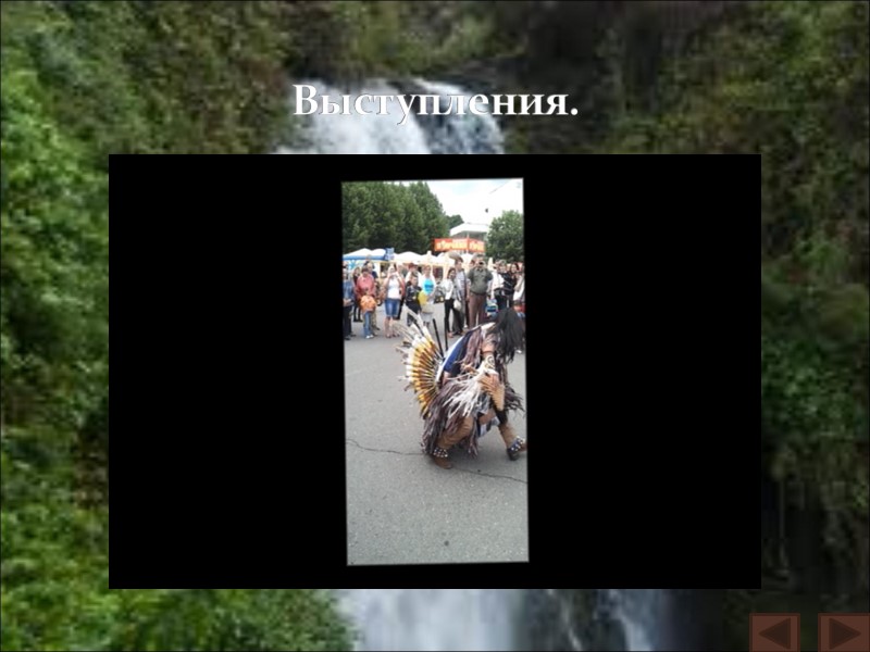 Выступления.